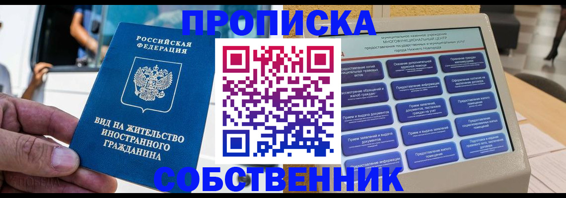 прописка от собственника в Тавде